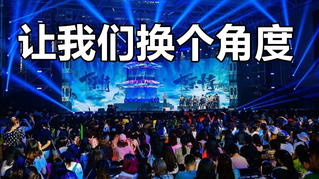 不当饭圈人,警惕饭圈魂!